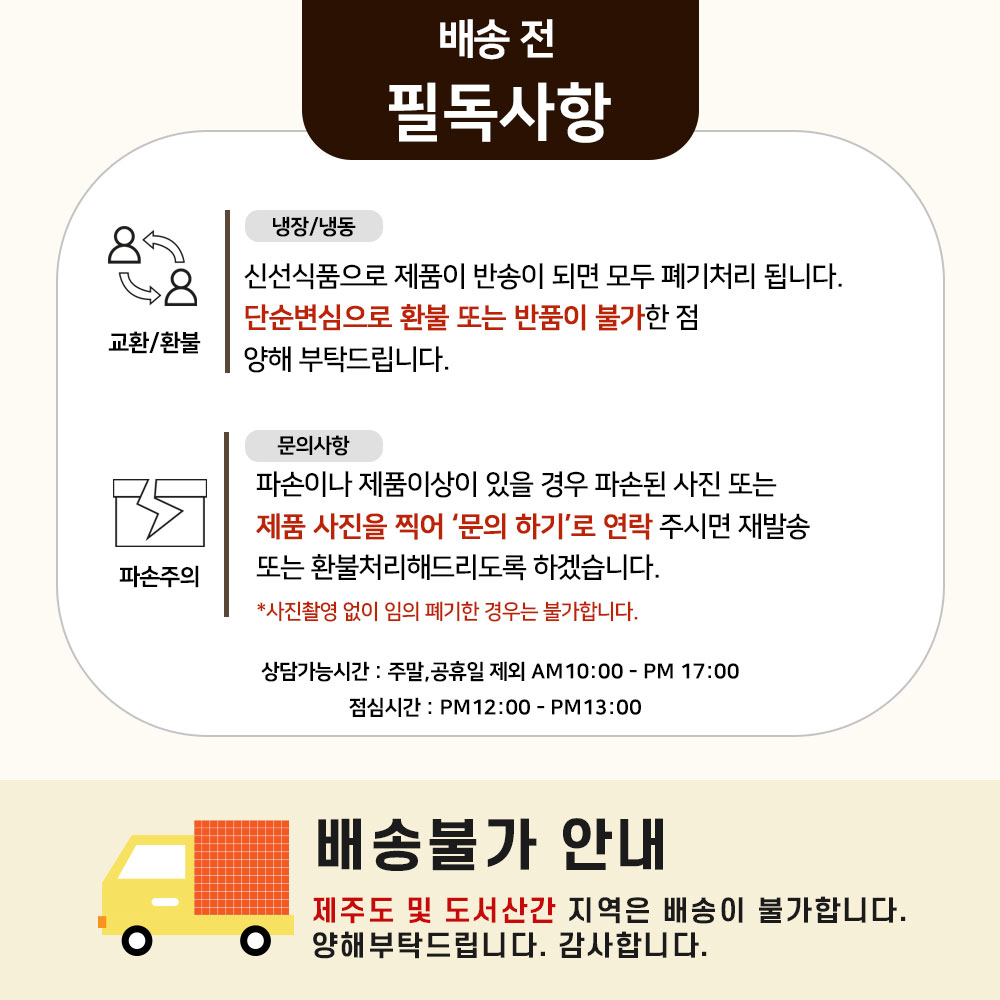 배송 전 필독사항 및 배송불가 안내.jpg